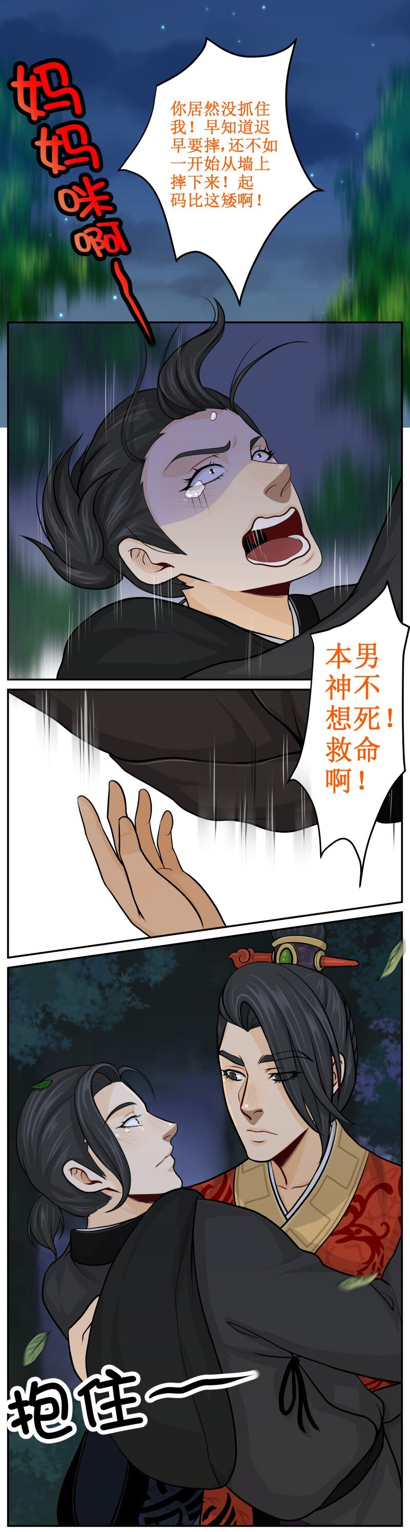 《皇上别碰我》漫画最新章节58 吓死本宝宝了！免费下拉式在线观看章节第【2】张图片