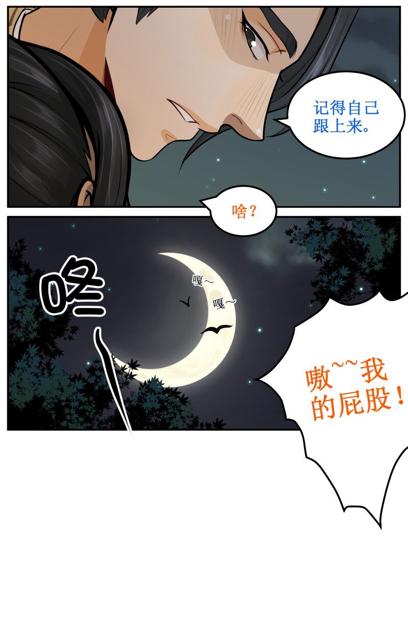 《皇上别碰我》漫画最新章节58 吓死本宝宝了！免费下拉式在线观看章节第【8】张图片