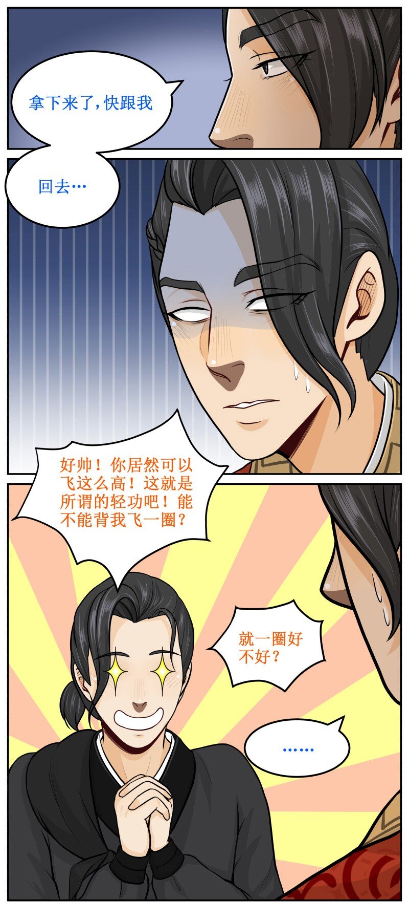 《皇上别碰我》漫画最新章节59 背我好么！免费下拉式在线观看章节第【9】张图片