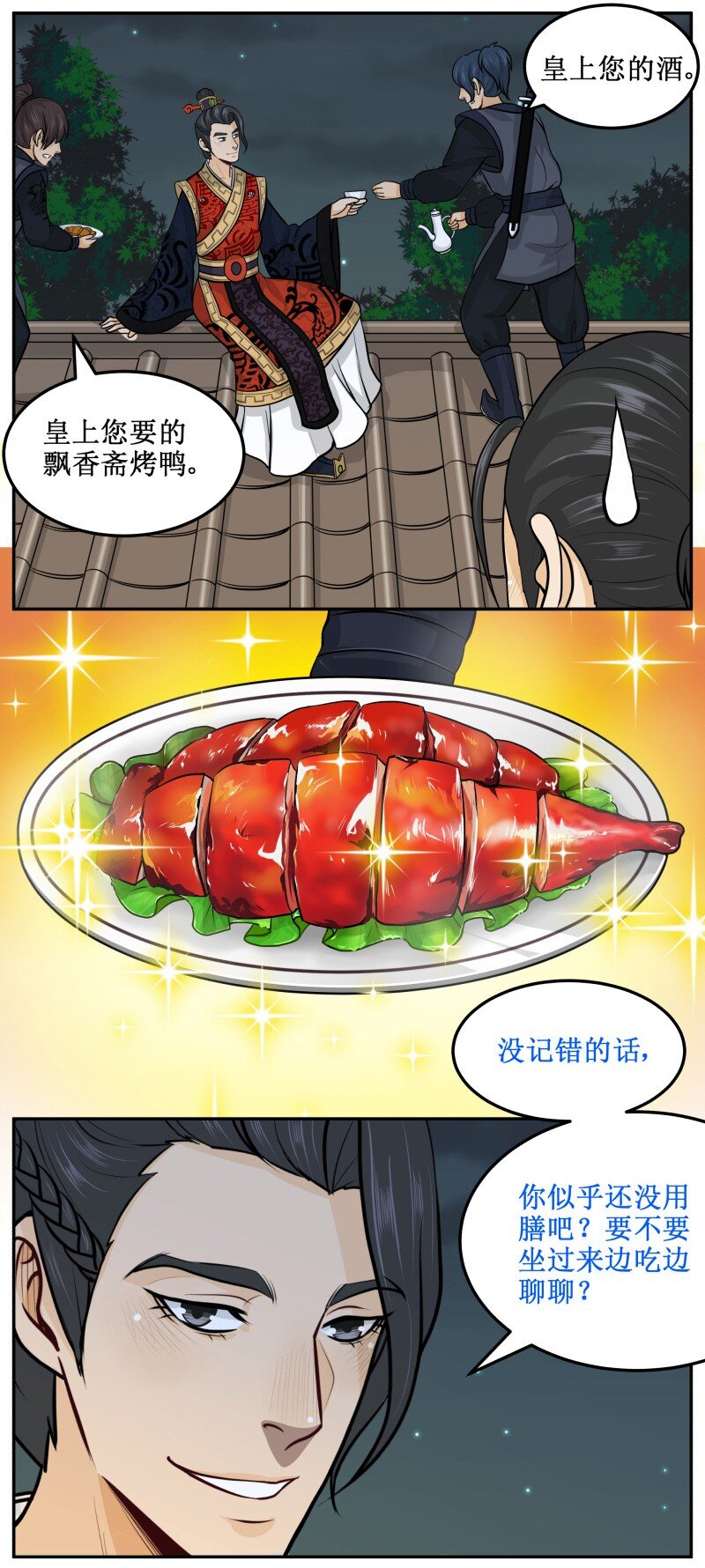 《皇上别碰我》漫画最新章节61 飘香斋烤鸭免费下拉式在线观看章节第【7】张图片