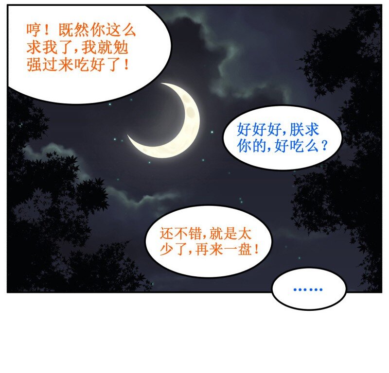 《皇上别碰我》漫画最新章节62 全吃了免费下拉式在线观看章节第【8】张图片