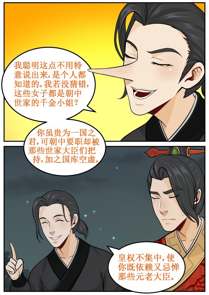 《皇上别碰我》漫画最新章节64 可愿助我？免费下拉式在线观看章节第【10】张图片