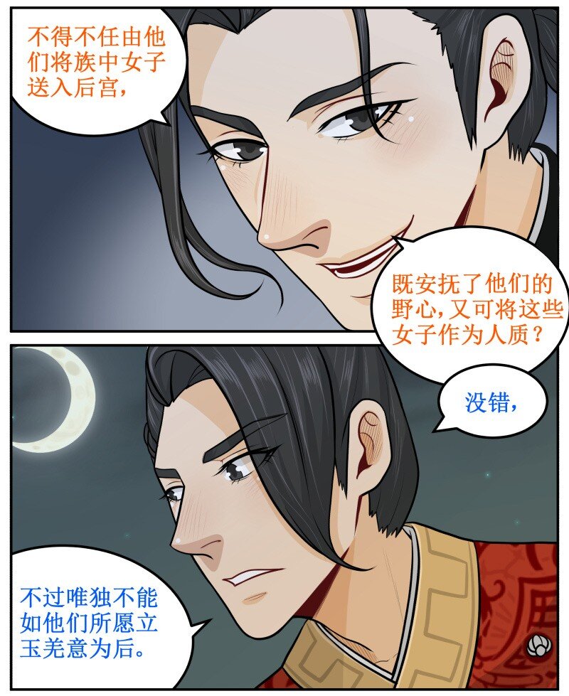 《皇上别碰我》漫画最新章节64 可愿助我？免费下拉式在线观看章节第【11】张图片