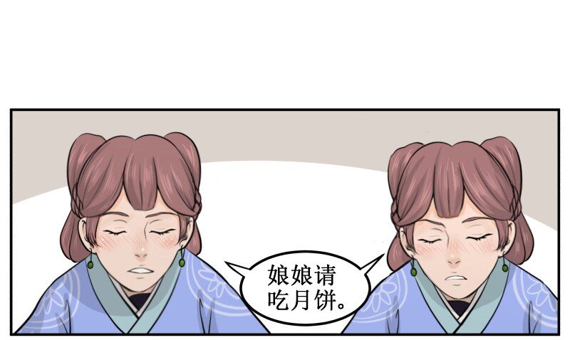 《皇上别碰我》漫画最新章节66 很熟么免费下拉式在线观看章节第【21】张图片