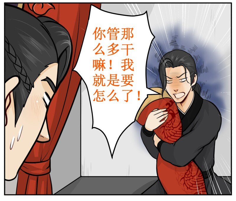 《皇上别碰我》漫画最新章节66 很熟么免费下拉式在线观看章节第【5】张图片