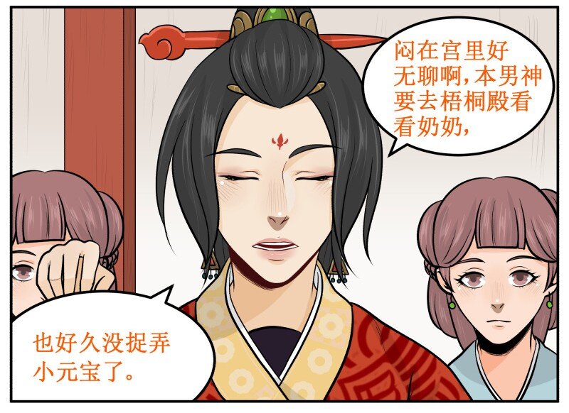 《皇上别碰我》漫画最新章节67 巴结免费下拉式在线观看章节第【6】张图片