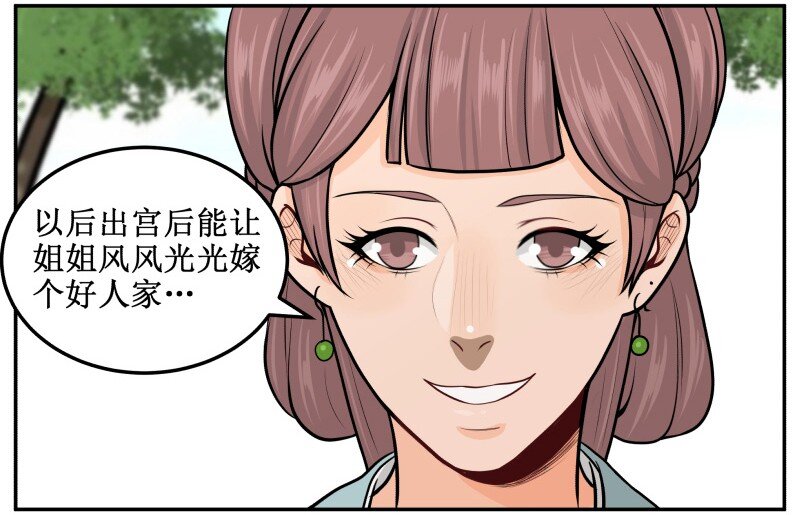 《皇上别碰我》漫画最新章节68 不讨人喜欢免费下拉式在线观看章节第【10】张图片