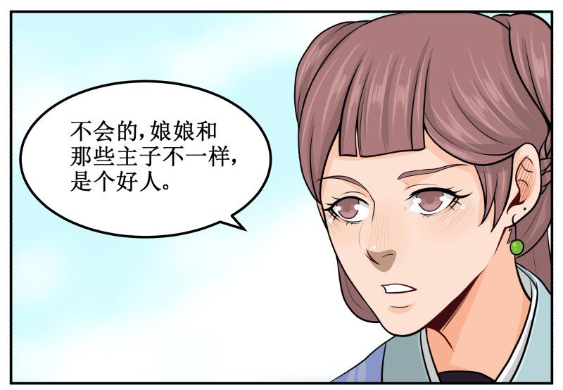 《皇上别碰我》漫画最新章节68 不讨人喜欢免费下拉式在线观看章节第【5】张图片