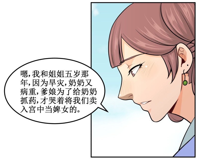 《皇上别碰我》漫画最新章节68 不讨人喜欢免费下拉式在线观看章节第【8】张图片