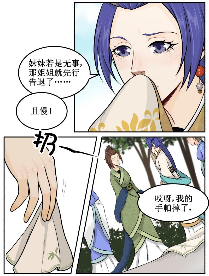 《皇上别碰我》漫画最新章节70 捡节操免费下拉式在线观看章节第【3】张图片