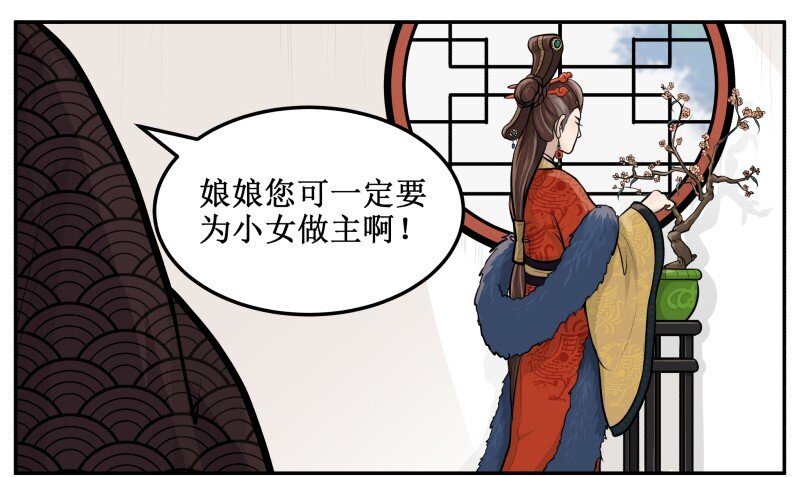 《皇上别碰我》漫画最新章节8 哀家知道了免费下拉式在线观看章节第【2】张图片