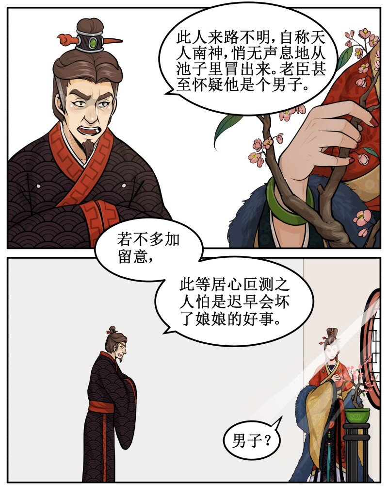 《皇上别碰我》漫画最新章节8 哀家知道了免费下拉式在线观看章节第【3】张图片