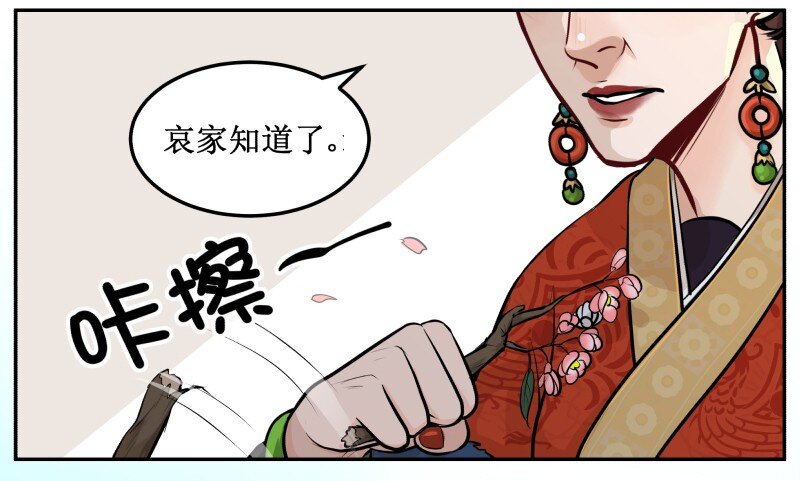 《皇上别碰我》漫画最新章节8 哀家知道了免费下拉式在线观看章节第【4】张图片