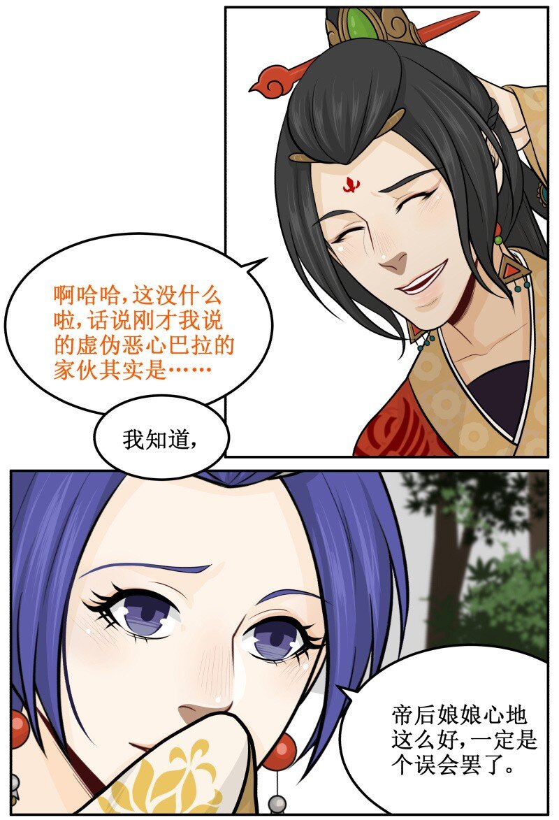 《皇上别碰我》漫画最新章节74 很闲么免费下拉式在线观看章节第【4】张图片