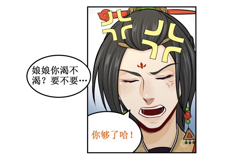 《皇上别碰我》漫画最新章节80 宫中秘史免费下拉式在线观看章节第【13】张图片