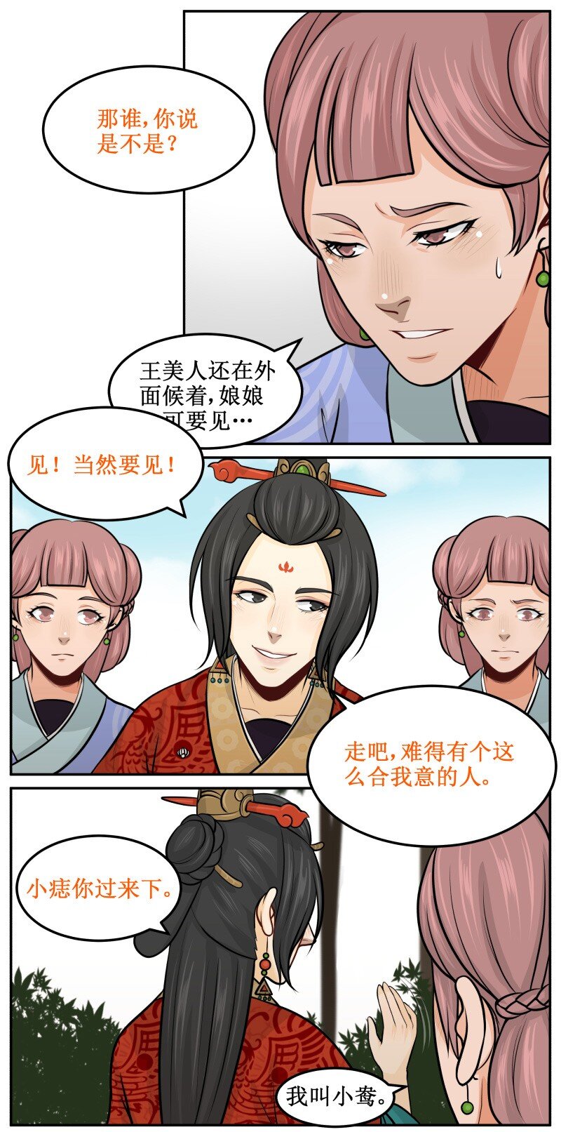 《皇上别碰我》漫画最新章节81 不简单免费下拉式在线观看章节第【4】张图片