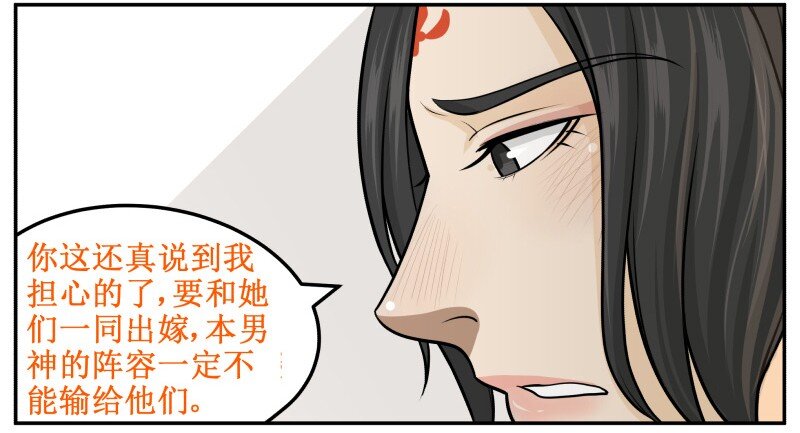 《皇上别碰我》漫画最新章节82 这是个秘密免费下拉式在线观看章节第【7】张图片