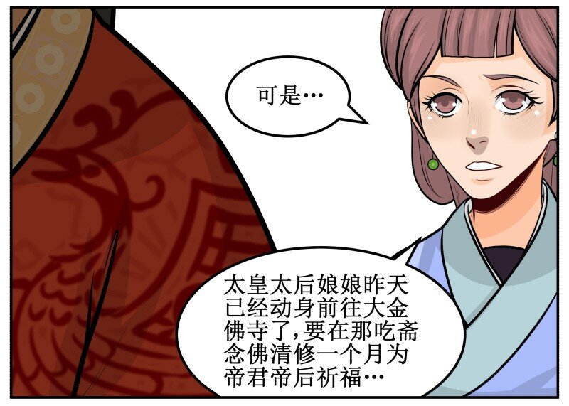 《皇上别碰我》漫画最新章节92 不！免费下拉式在线观看章节第【10】张图片