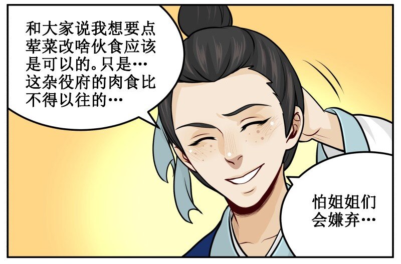 《皇上别碰我》漫画最新章节93 肉！免费下拉式在线观看章节第【9】张图片