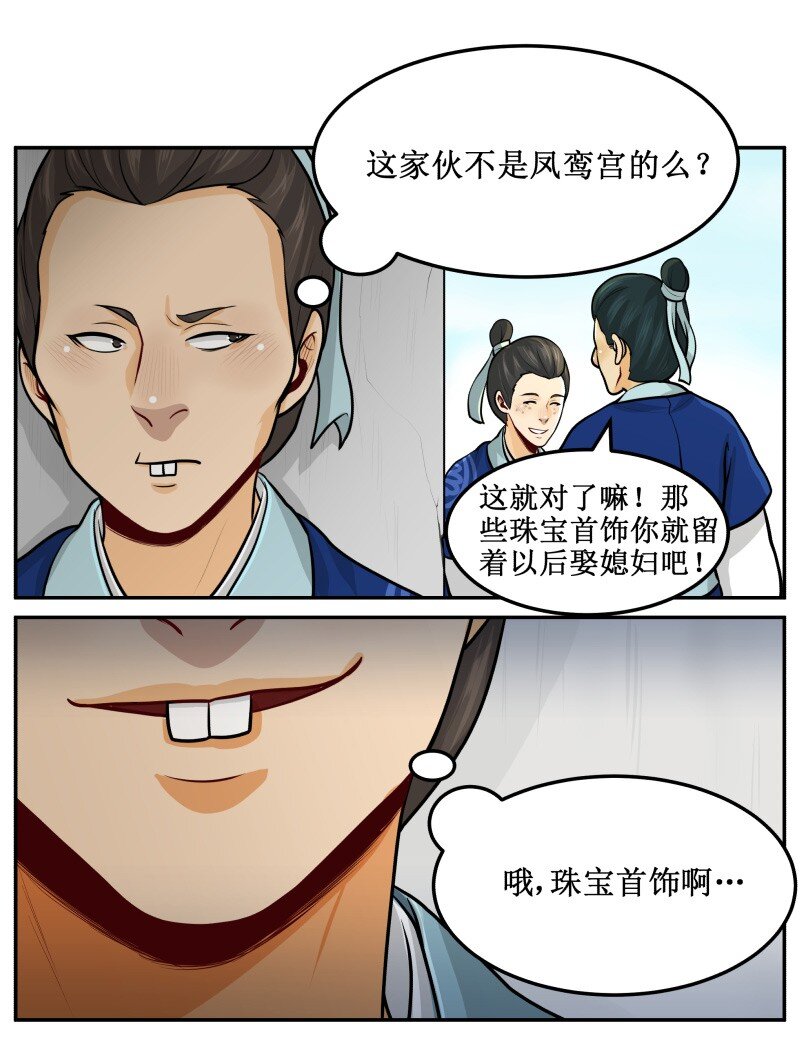 《皇上别碰我》漫画最新章节94 挺有能耐免费下拉式在线观看章节第【4】张图片