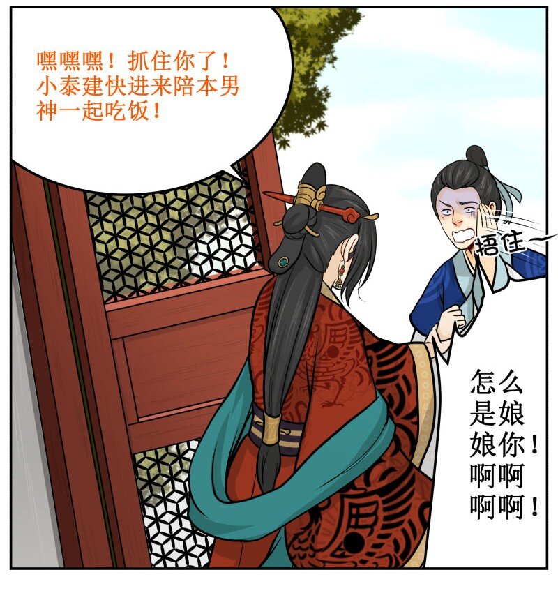 《皇上别碰我》漫画最新章节97 陪我吃免费下拉式在线观看章节第【14】张图片