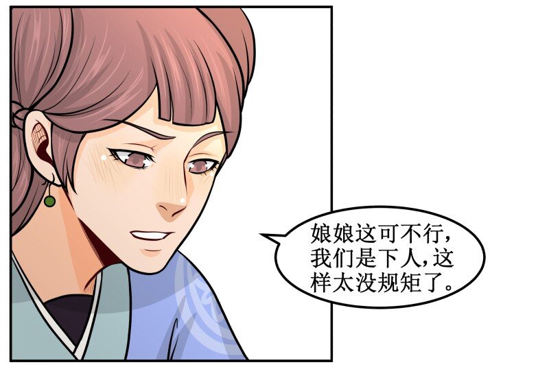 《皇上别碰我》漫画最新章节97 陪我吃免费下拉式在线观看章节第【8】张图片