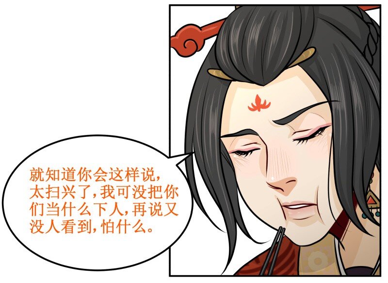 《皇上别碰我》漫画最新章节97 陪我吃免费下拉式在线观看章节第【9】张图片