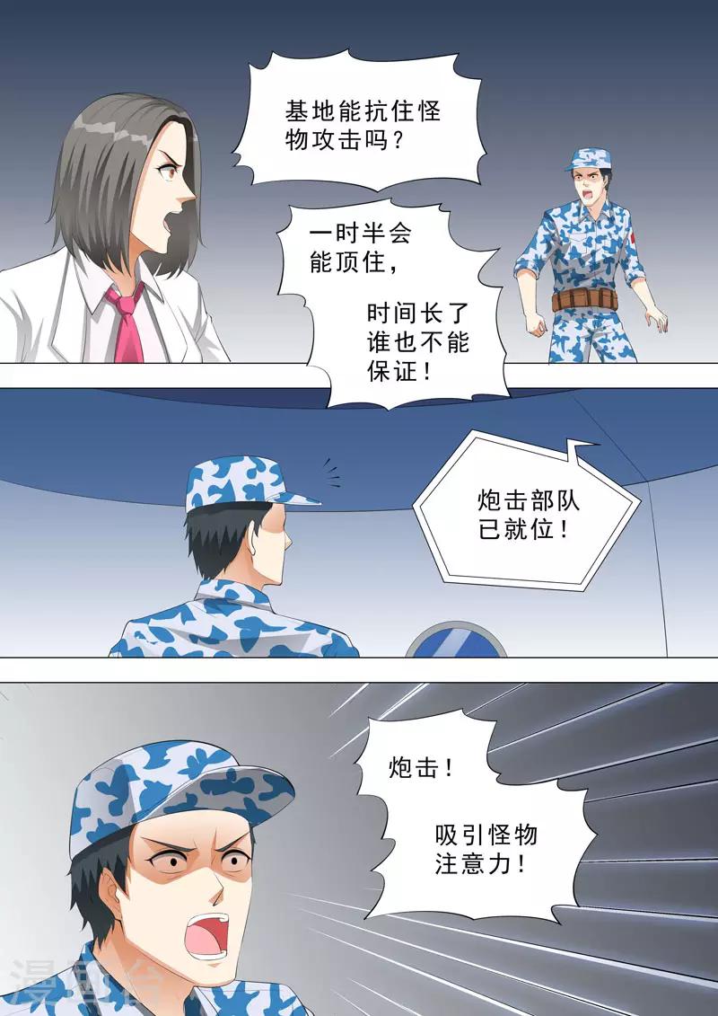 《荒野小屋》漫画最新章节第145话 基地有难免费下拉式在线观看章节第【5】张图片