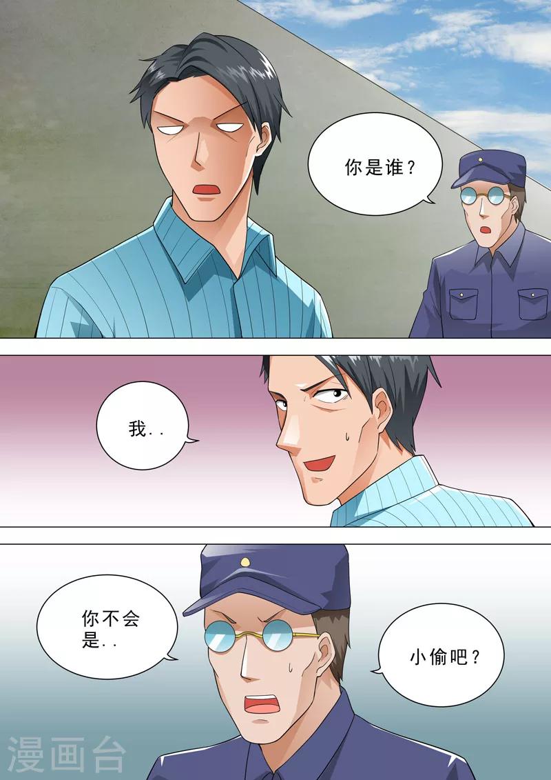 【荒野小屋】漫画-（第90话 体征检测）章节漫画下拉式图片-3.jpg