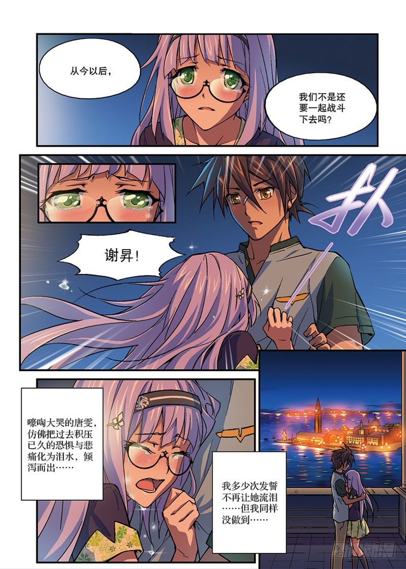 《幻界镇魂曲》漫画最新章节第07话 余波（下）免费下拉式在线观看章节第【8】张图片