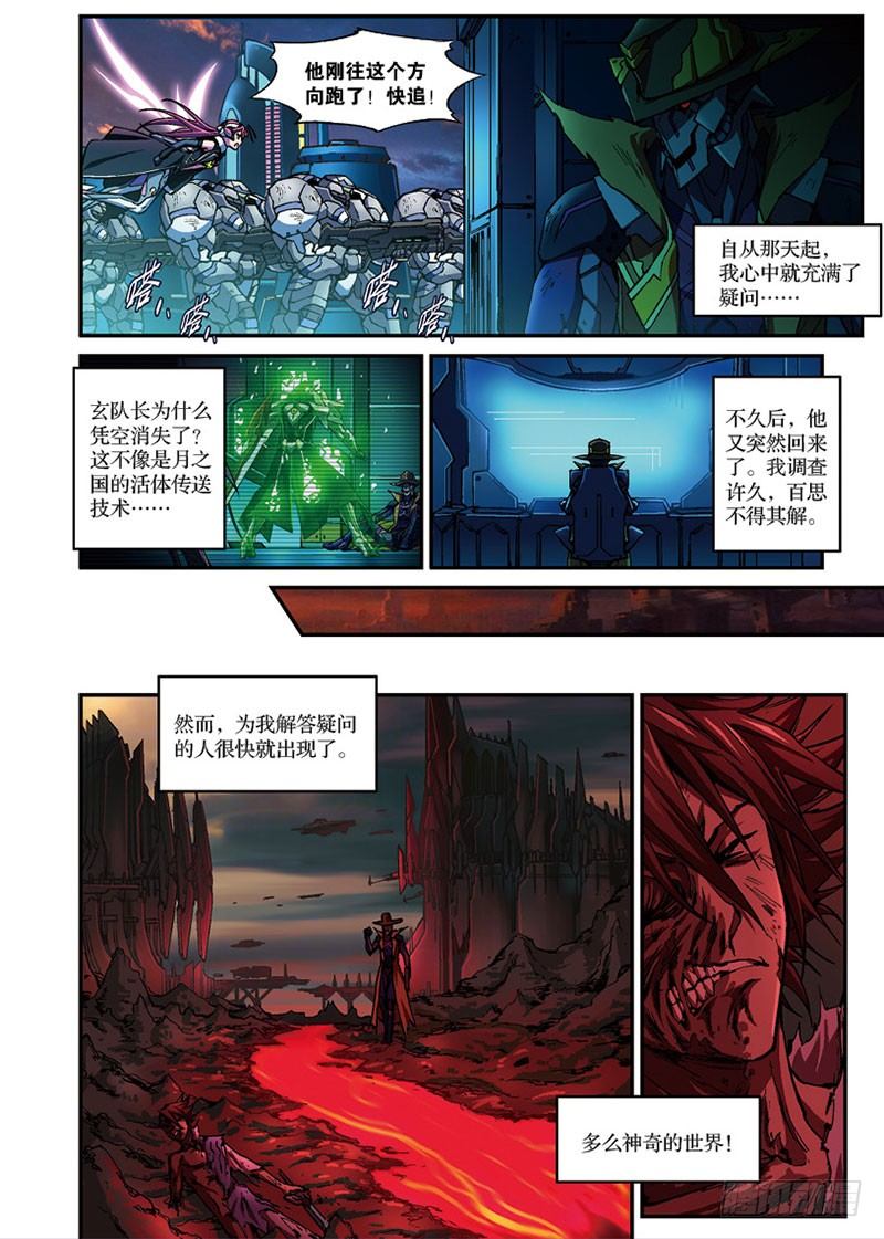 《幻界镇魂曲》漫画最新章节第08话 贾权（上）免费下拉式在线观看章节第【9】张图片