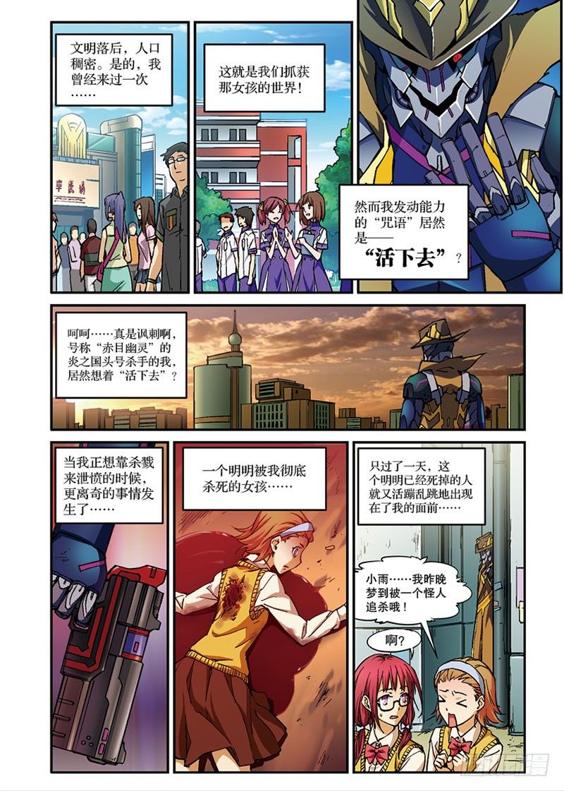 《幻界镇魂曲》漫画最新章节第08话 贾权（下）免费下拉式在线观看章节第【10】张图片