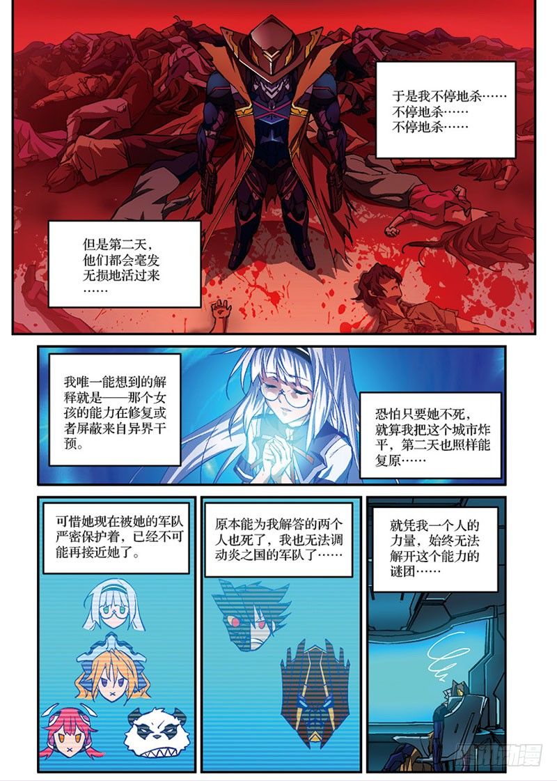 《幻界镇魂曲》漫画最新章节第08话 贾权（下）免费下拉式在线观看章节第【11】张图片