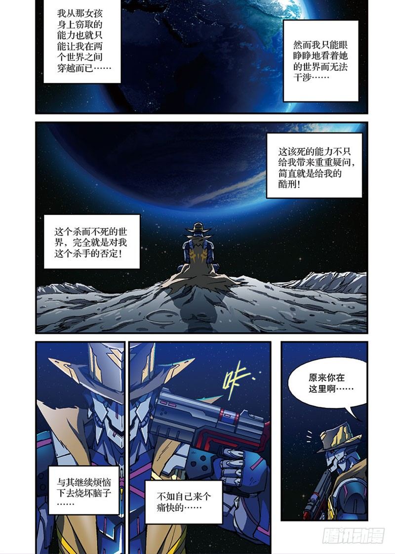 《幻界镇魂曲》漫画最新章节第08话 贾权（下）免费下拉式在线观看章节第【12】张图片