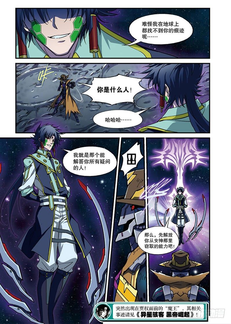 《幻界镇魂曲》漫画最新章节第08话 贾权（下）免费下拉式在线观看章节第【13】张图片