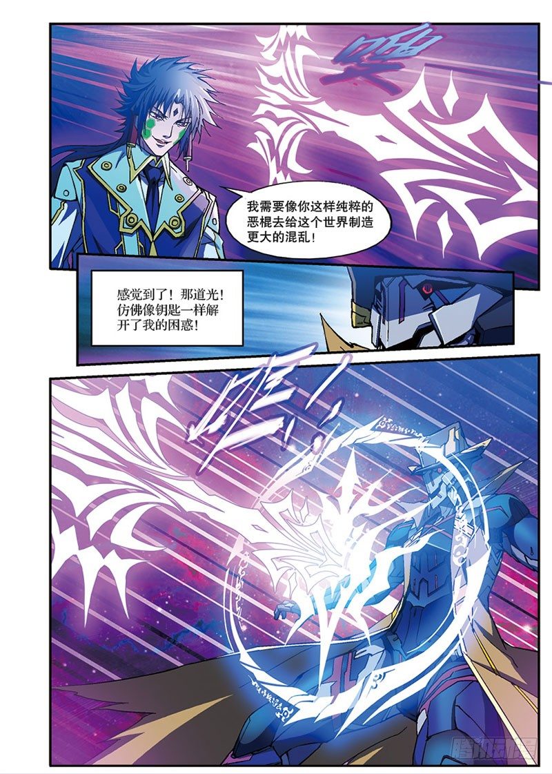 《幻界镇魂曲》漫画最新章节第08话 贾权（下）免费下拉式在线观看章节第【14】张图片