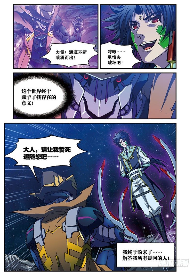 《幻界镇魂曲》漫画最新章节第08话 贾权（下）免费下拉式在线观看章节第【15】张图片