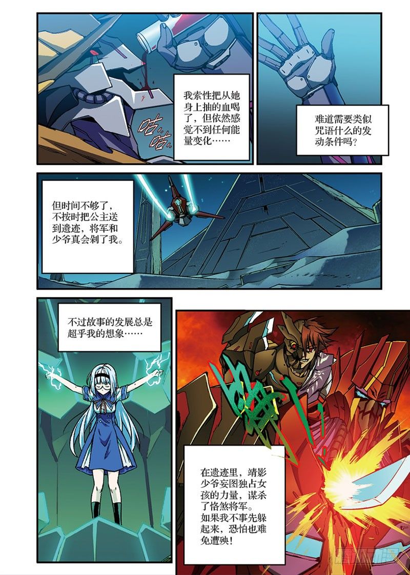 《幻界镇魂曲》漫画最新章节第08话 贾权（下）免费下拉式在线观看章节第【6】张图片