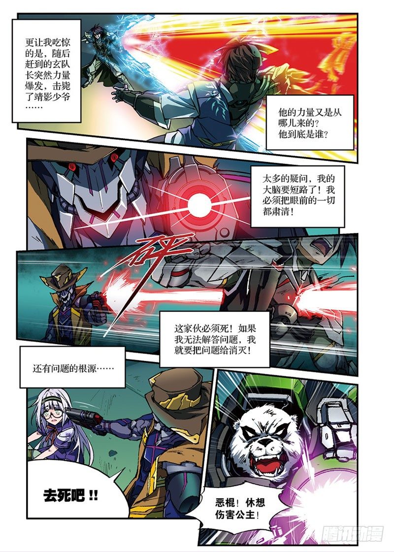 《幻界镇魂曲》漫画最新章节第08话 贾权（下）免费下拉式在线观看章节第【7】张图片