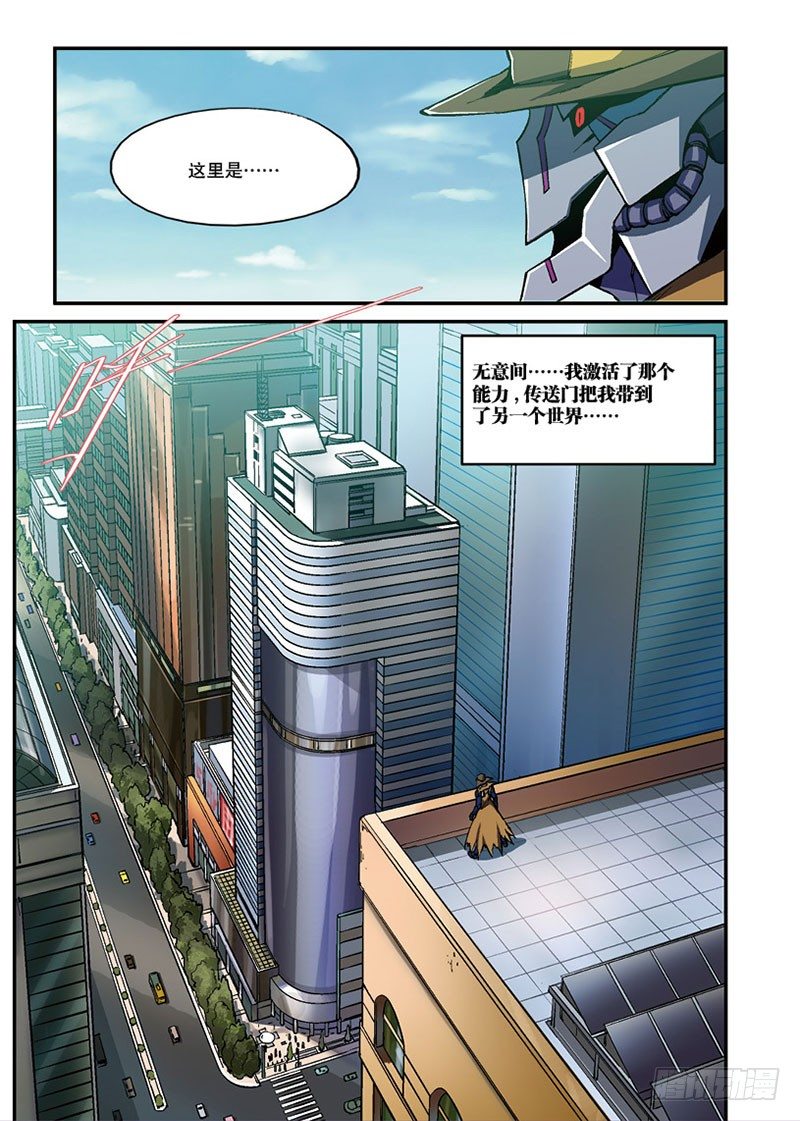 《幻界镇魂曲》漫画最新章节第08话 贾权（下）免费下拉式在线观看章节第【9】张图片