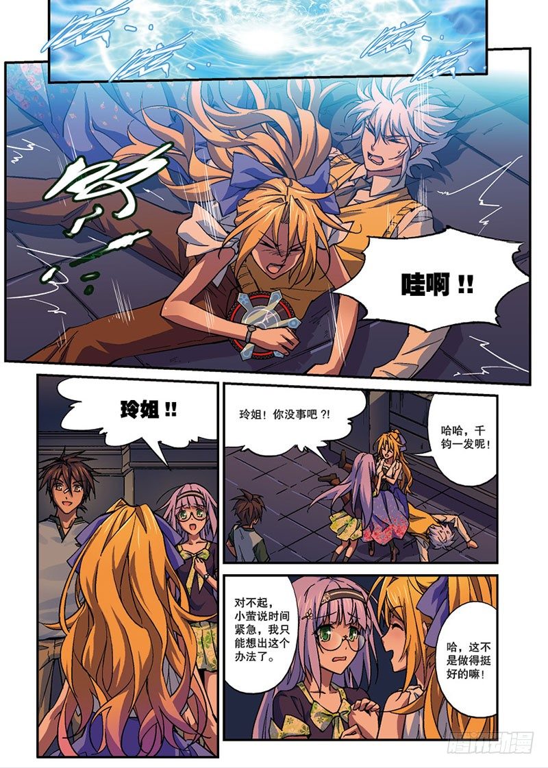 《幻界镇魂曲》漫画最新章节第09话 邂逅（下）免费下拉式在线观看章节第【14】张图片