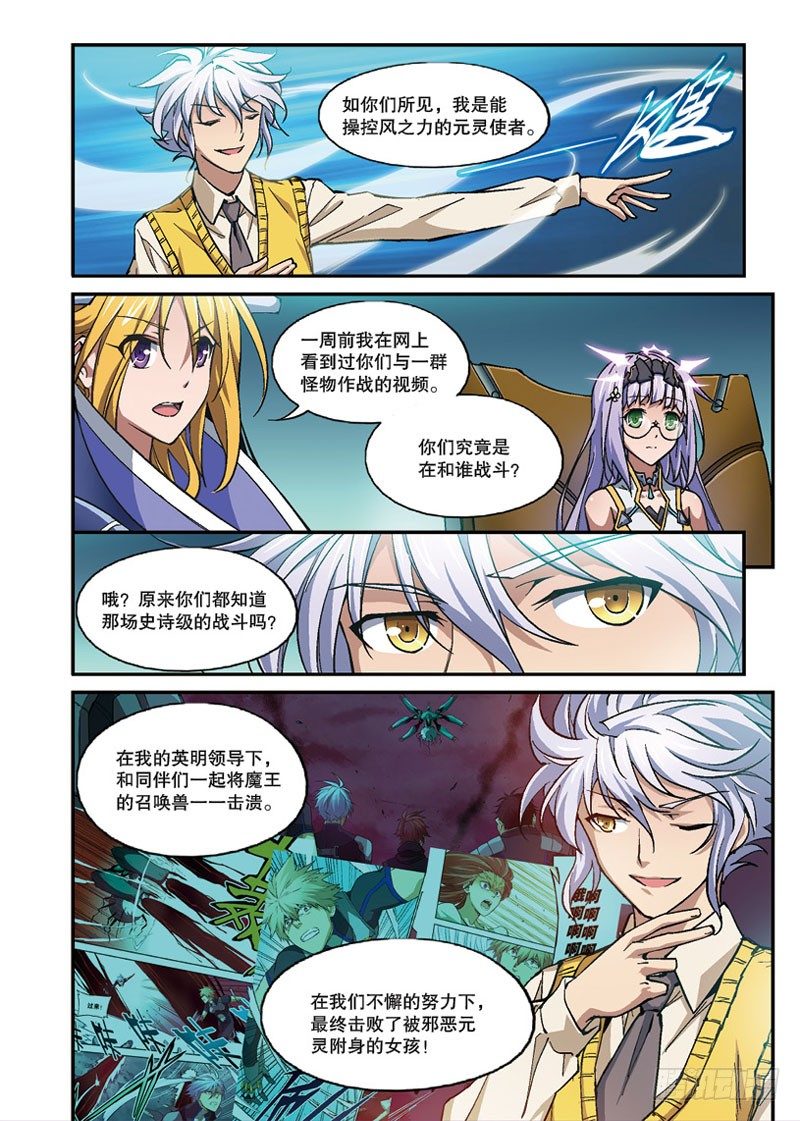 《幻界镇魂曲》漫画最新章节第10话 异界（下）免费下拉式在线观看章节第【13】张图片