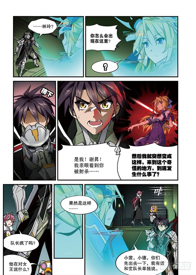 《幻界镇魂曲》漫画最新章节第02话 命运免费下拉式在线观看章节第【16】张图片