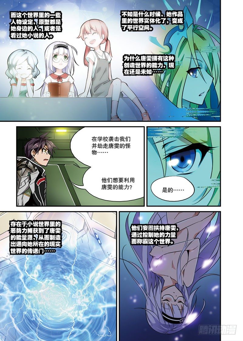 《幻界镇魂曲》漫画最新章节第02话 命运免费下拉式在线观看章节第【18】张图片