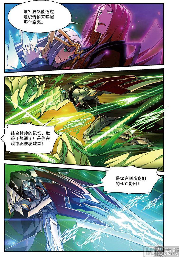 《幻界镇魂曲》漫画最新章节第32话免费下拉式在线观看章节第【7】张图片