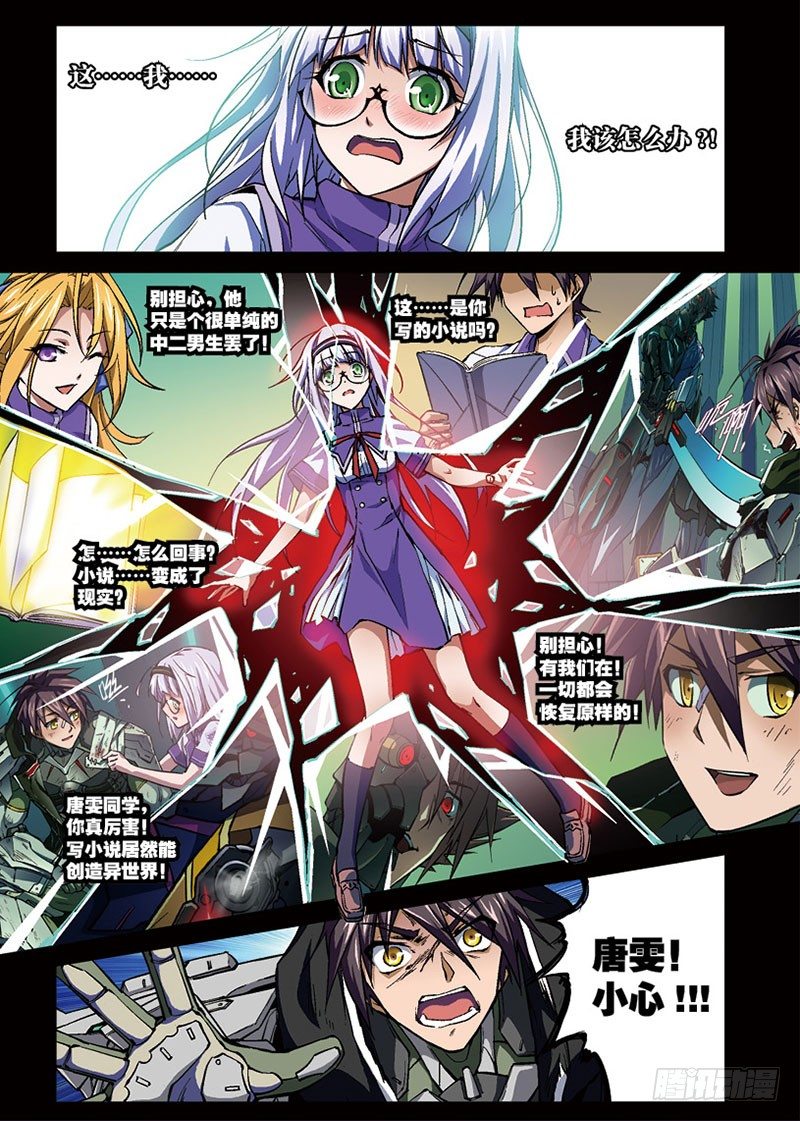 《幻界镇魂曲》漫画最新章节第05话 归来2（上）免费下拉式在线观看章节第【11】张图片