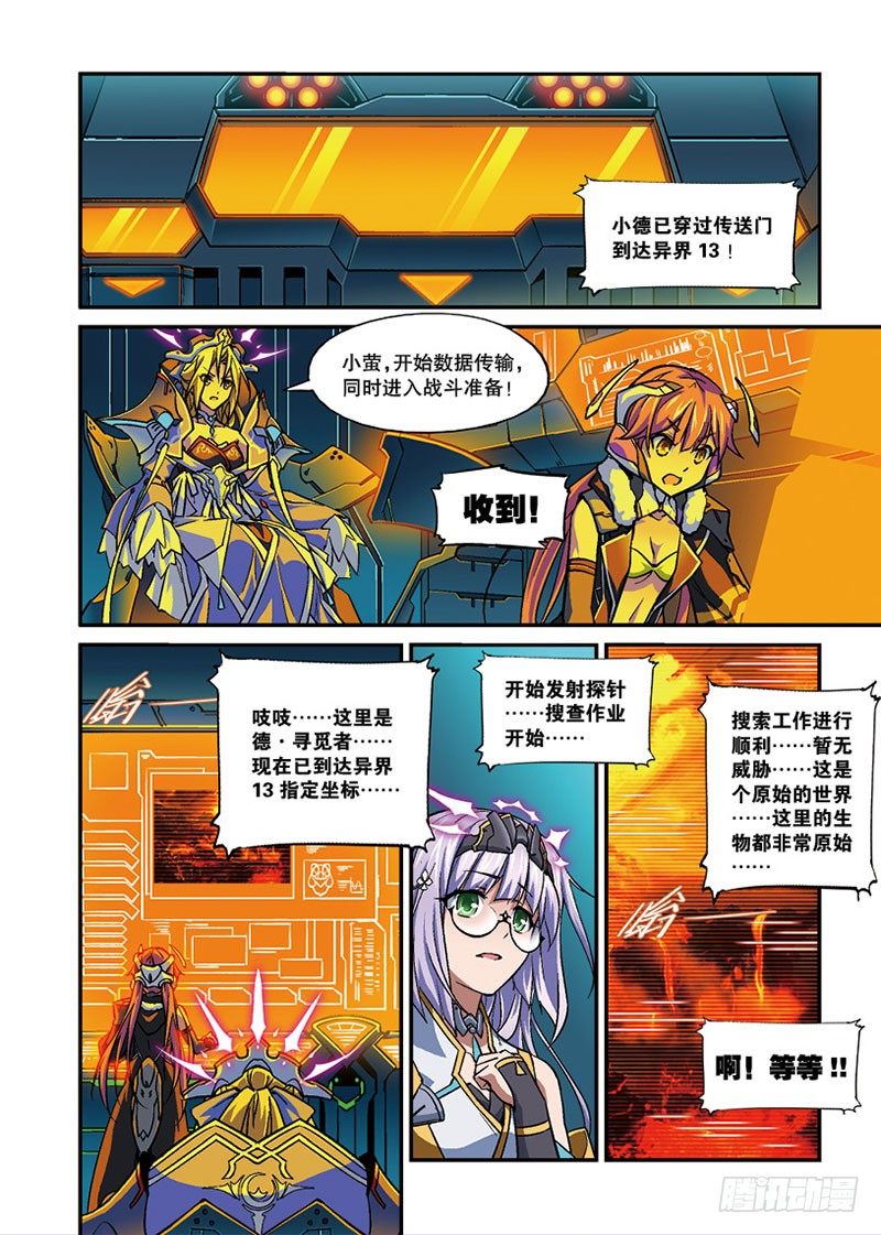 《幻界镇魂曲》漫画最新章节第05话 归来2（中）免费下拉式在线观看章节第【10】张图片