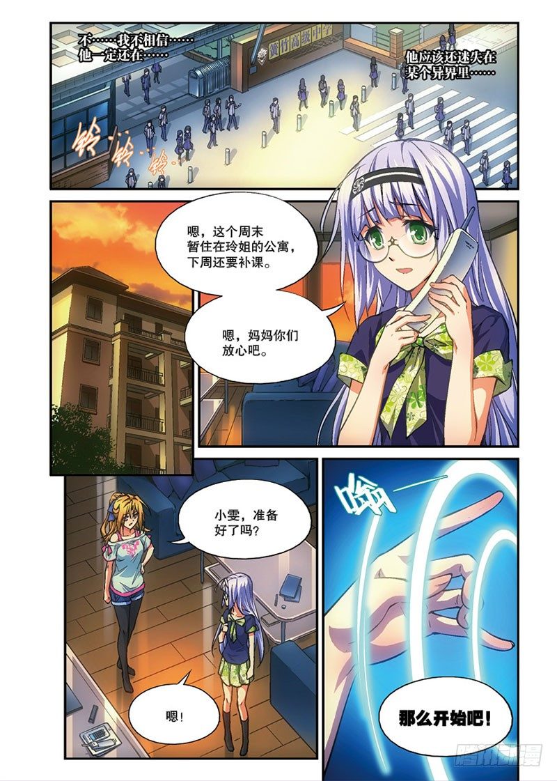 《幻界镇魂曲》漫画最新章节第05话 归来2（中）免费下拉式在线观看章节第【2】张图片