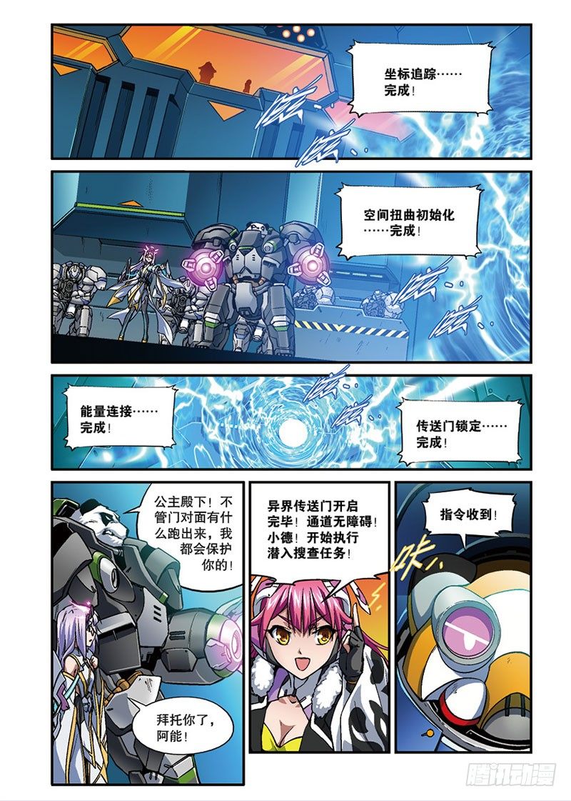 《幻界镇魂曲》漫画最新章节第05话 归来2（中）免费下拉式在线观看章节第【8】张图片