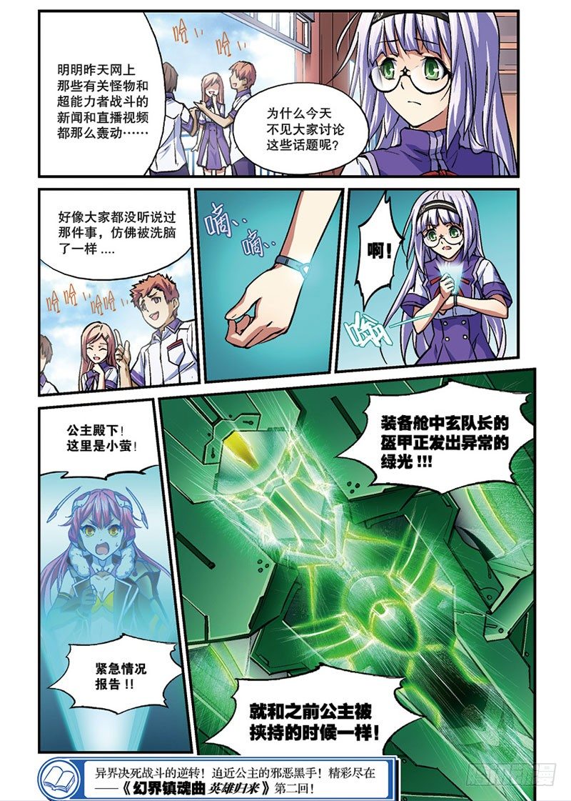 《幻界镇魂曲》漫画最新章节第05话 归来2（下）免费下拉式在线观看章节第【10】张图片